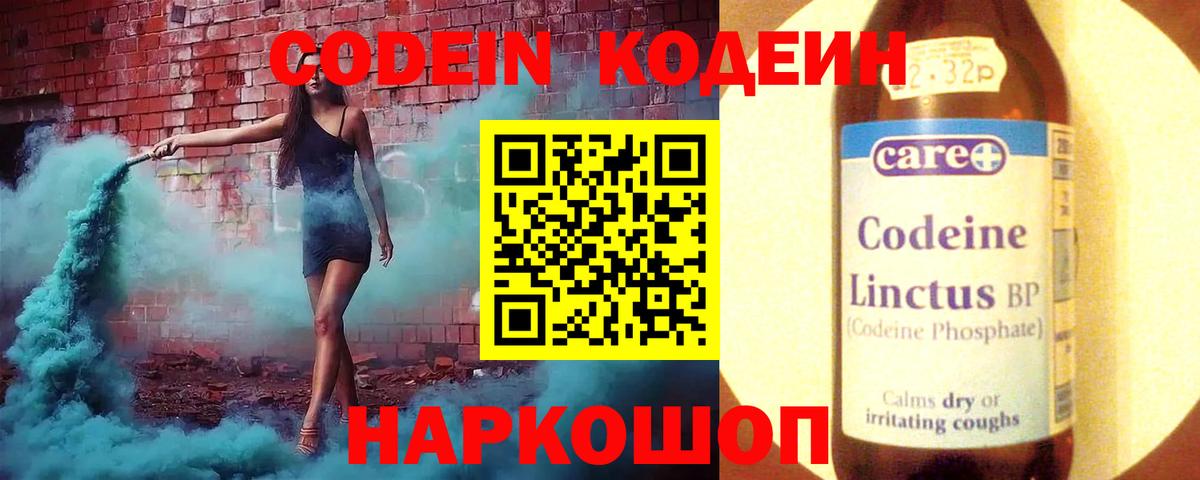 Кодеин Purple Drank Шарыпово