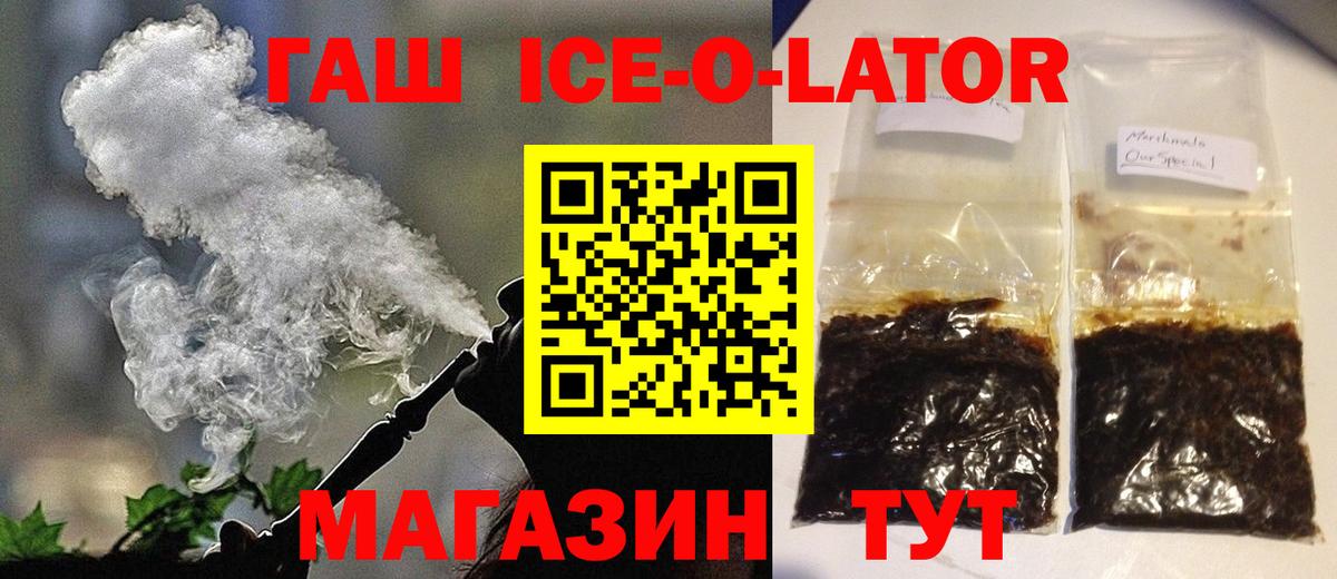 Шарыпово  ГАШ ice o lator  Вход с VPN  ГАШИШ  ГАШИШ VHQ 