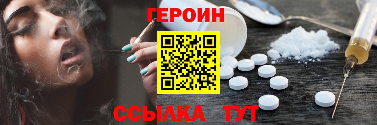 ГЕРОИН хмурый Шарыпово